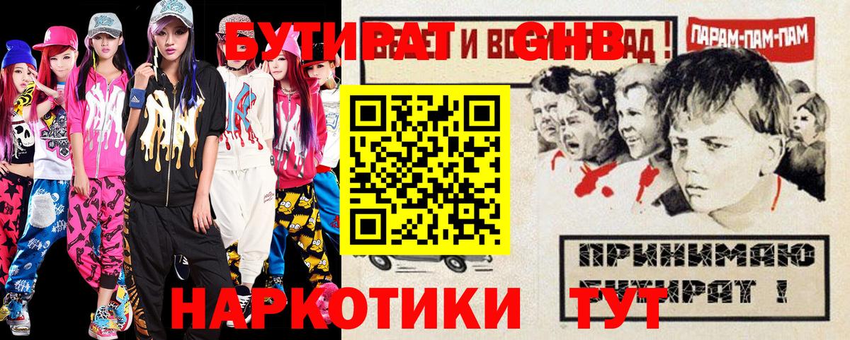 Бутират 1.4BDO  Вход с VPN  БУТИРАТ  Ливны 
