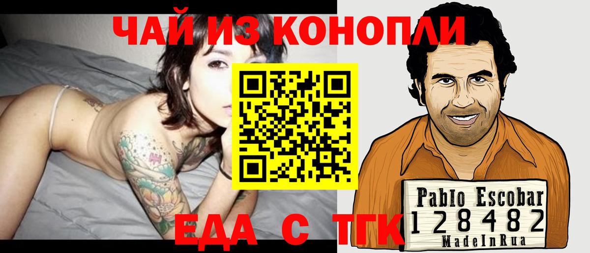 Еда ТГК конопля  Вход с VPN  Ливны 