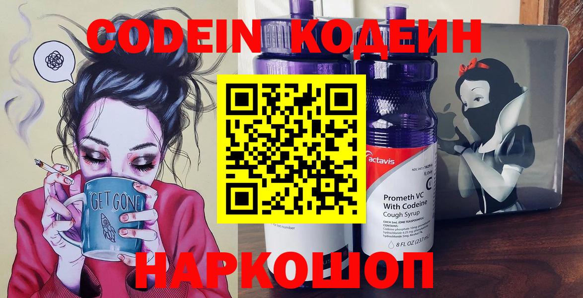 Кодеиновый сироп Lean Purple Drank  Вход с VPN  Ливны  Кодеиновый сироп Lean Purple Drank 