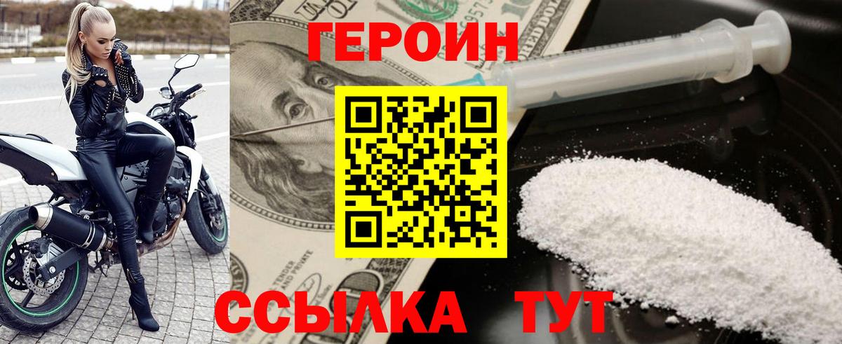 ГЕРОИН белый Ливны