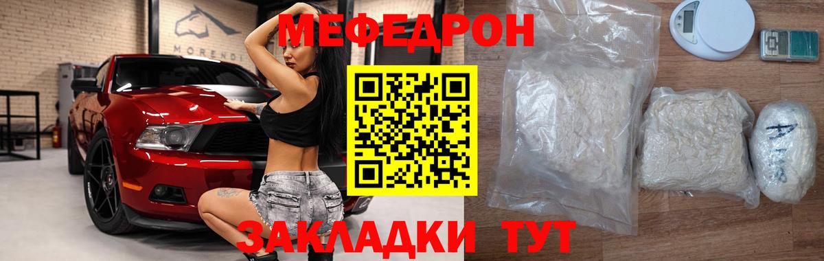 Меф  Ливны