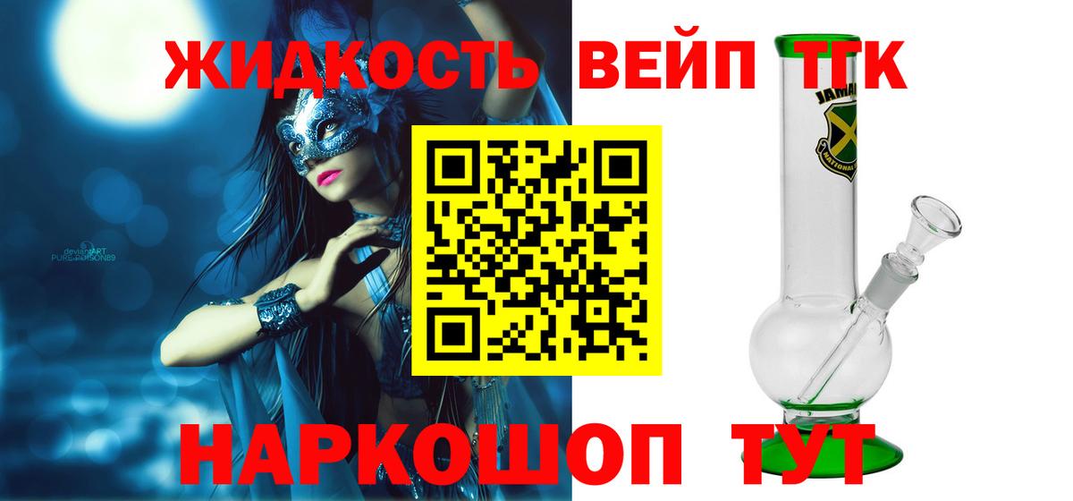 что такое наркотик  ТГК THC oil  Вход с VPN  Ливны 
